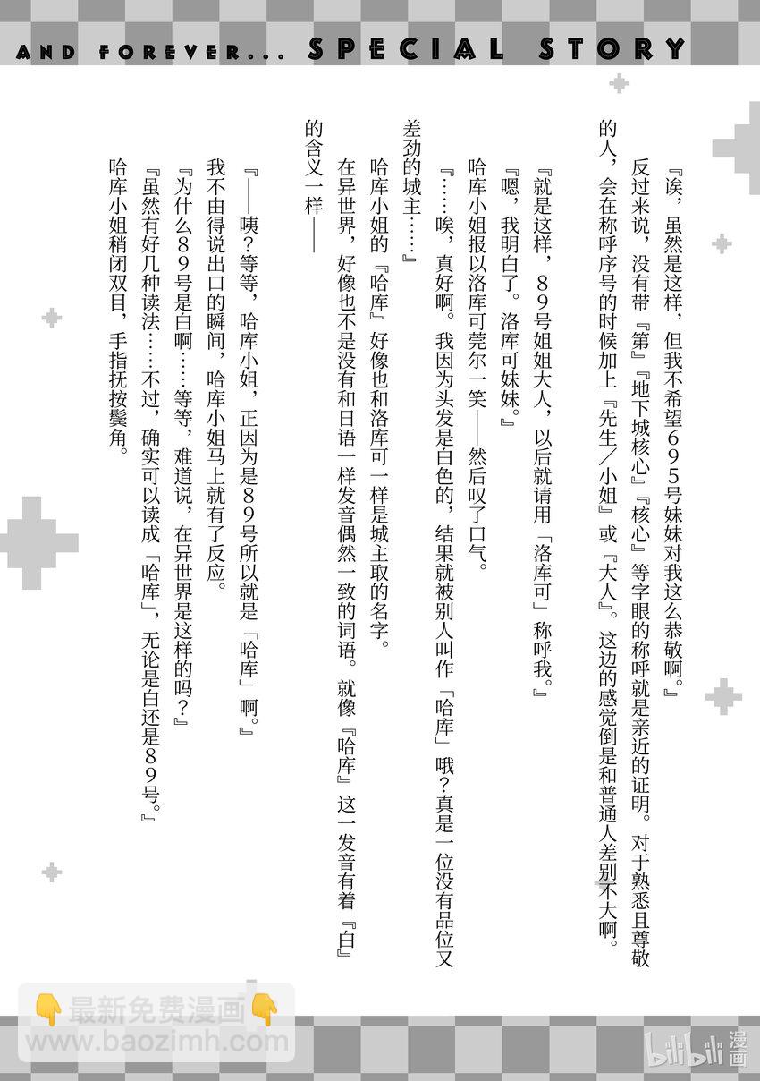 绝对不想工作的地下城城主想睡懒觉 - 11 决胜 - 第32张图