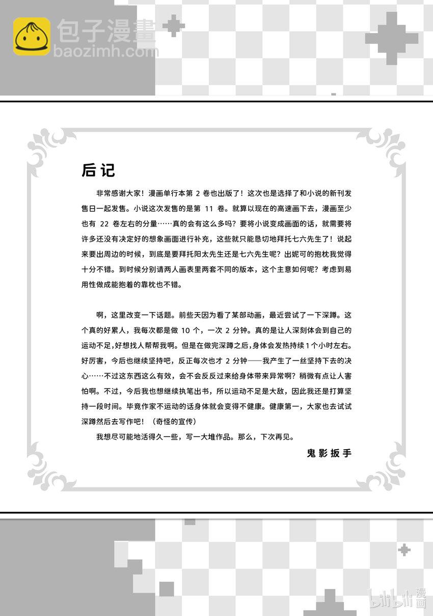 绝对不想工作的地下城城主想睡懒觉 - 11 决胜 - 第34张图