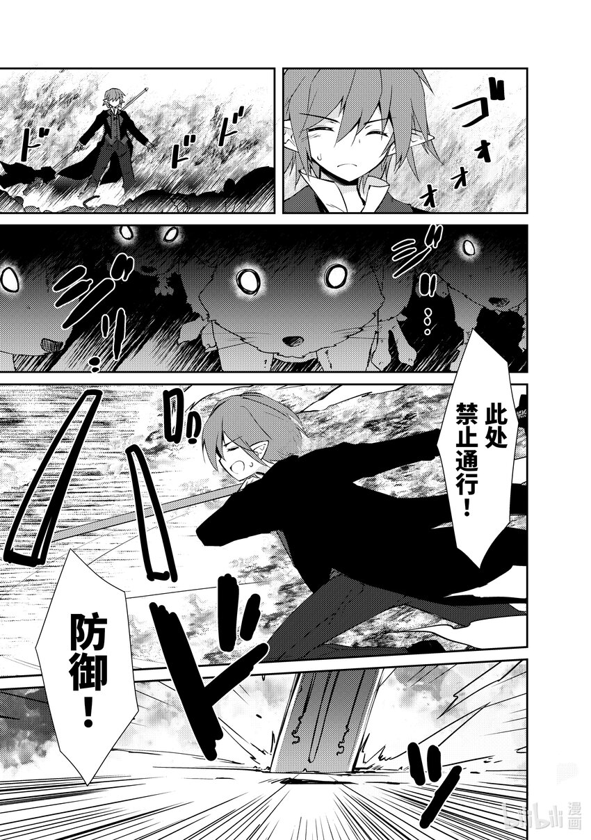 绝对不想工作的地下城城主想睡懒觉 - 11 决胜 - 第3张图