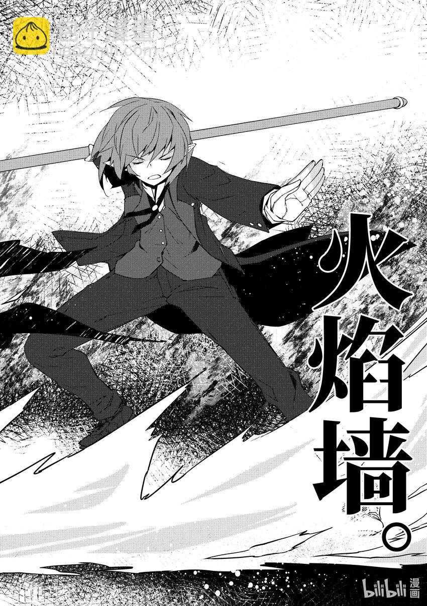 绝对不想工作的地下城城主想睡懒觉 - 11 决胜 - 第4张图