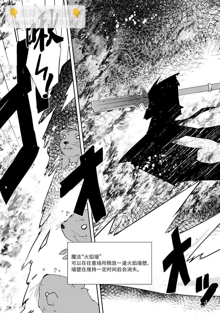 绝对不想工作的地下城城主想睡懒觉 - 11 决胜 - 第5张图