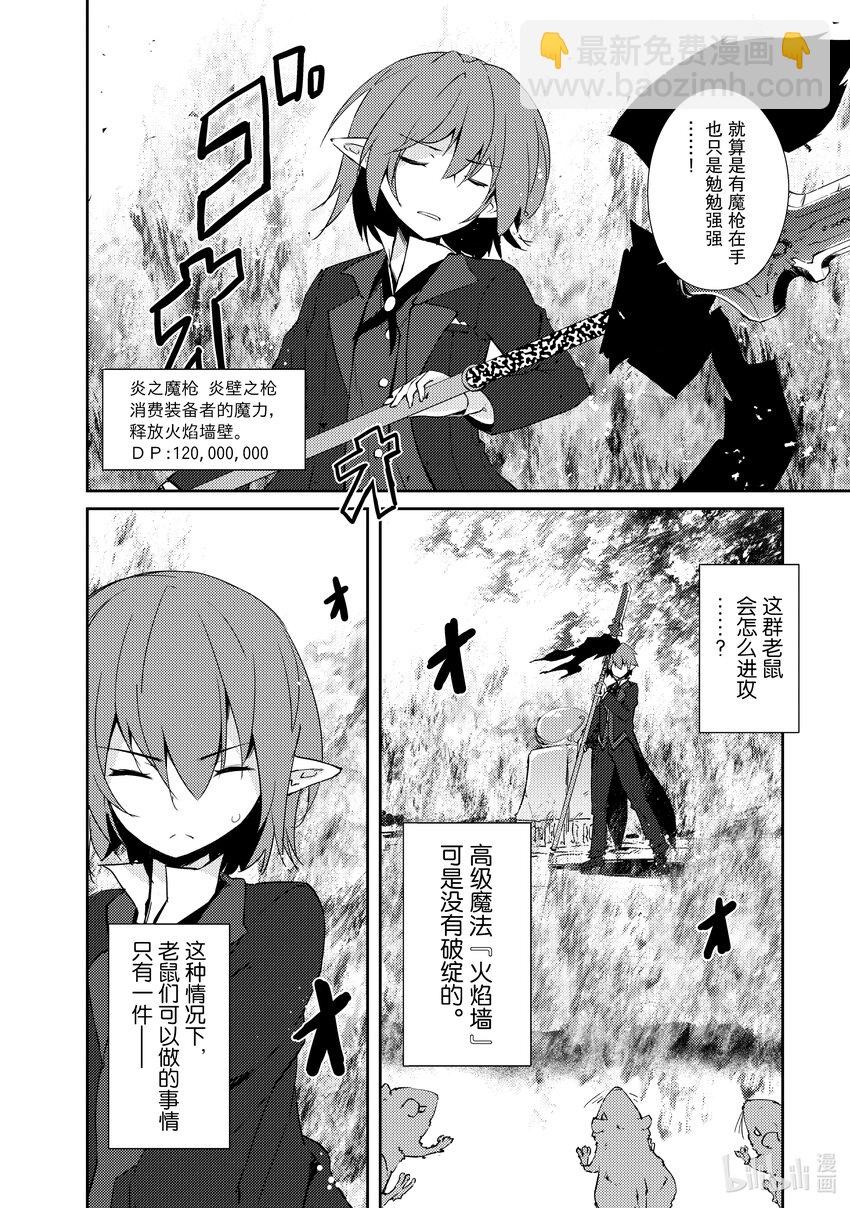 绝对不想工作的地下城城主想睡懒觉 - 11 决胜 - 第6张图