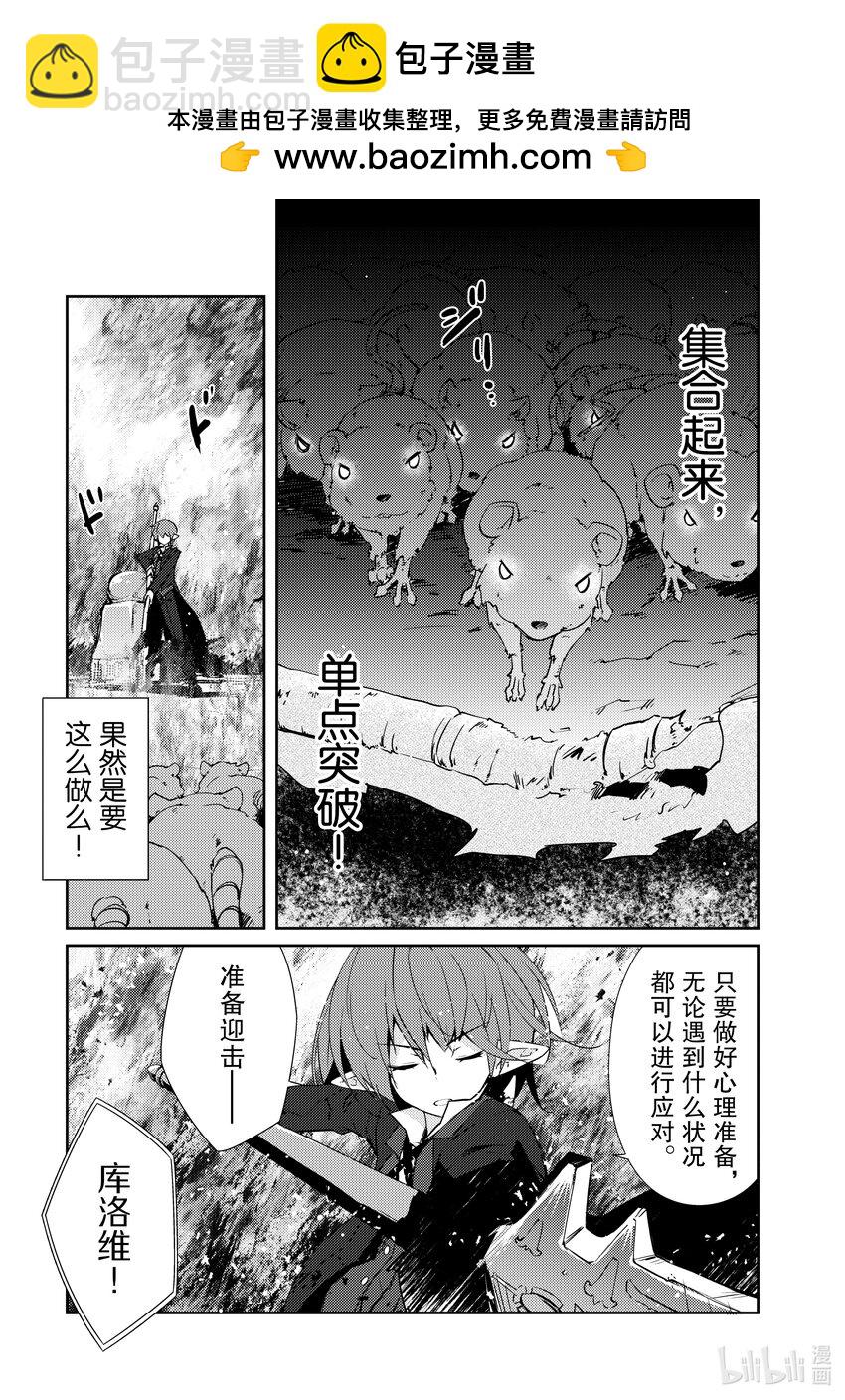 绝对不想工作的地下城城主想睡懒觉 - 11 决胜 - 第7张图