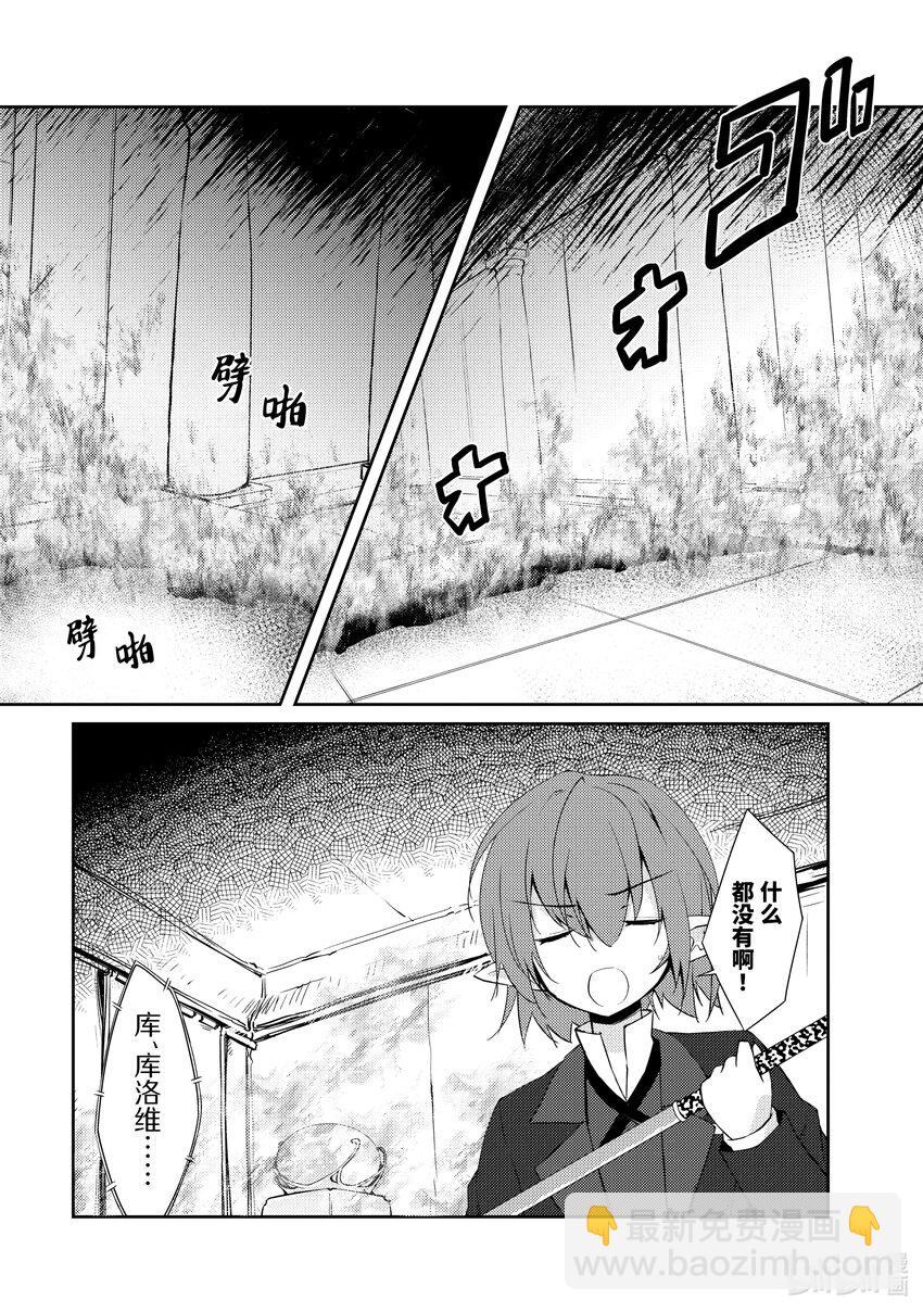 绝对不想工作的地下城城主想睡懒觉 - 11 决胜 - 第9张图