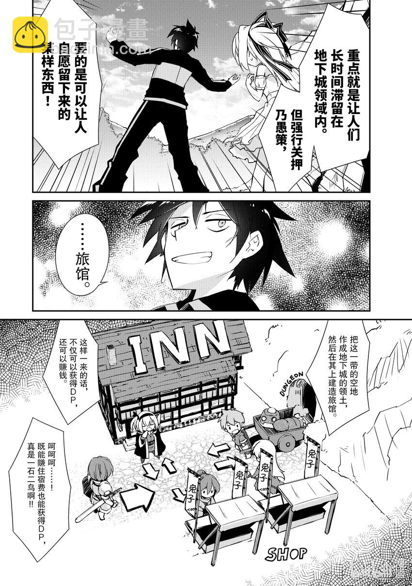 绝对不想工作的地下城城主想睡懒觉 - 12 运营方针 - 第11张图