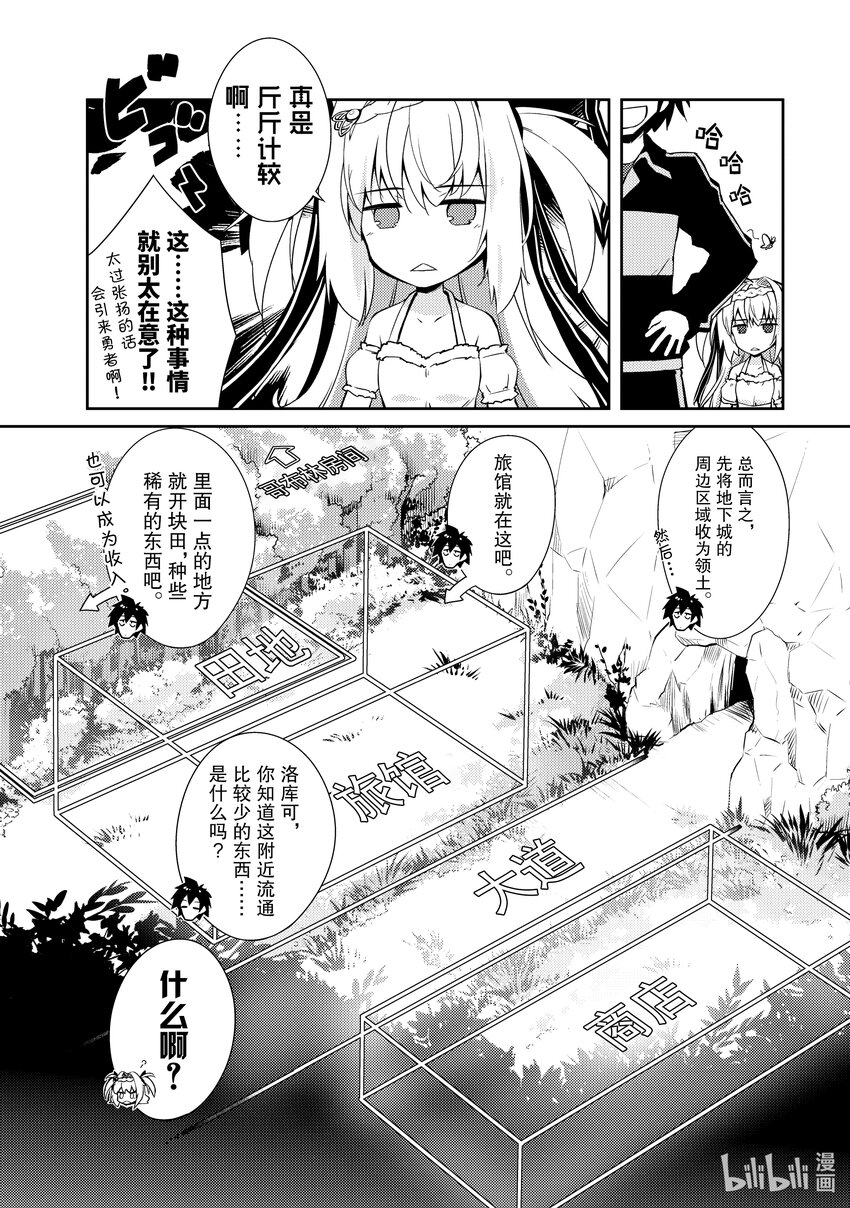 绝对不想工作的地下城城主想睡懒觉 - 12 运营方针 - 第12张图