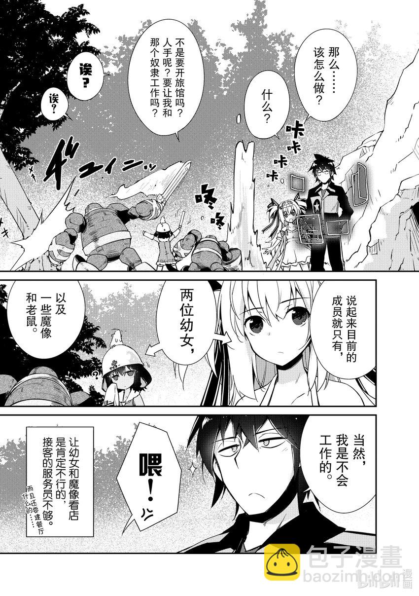 绝对不想工作的地下城城主想睡懒觉 - 12 运营方针 - 第13张图