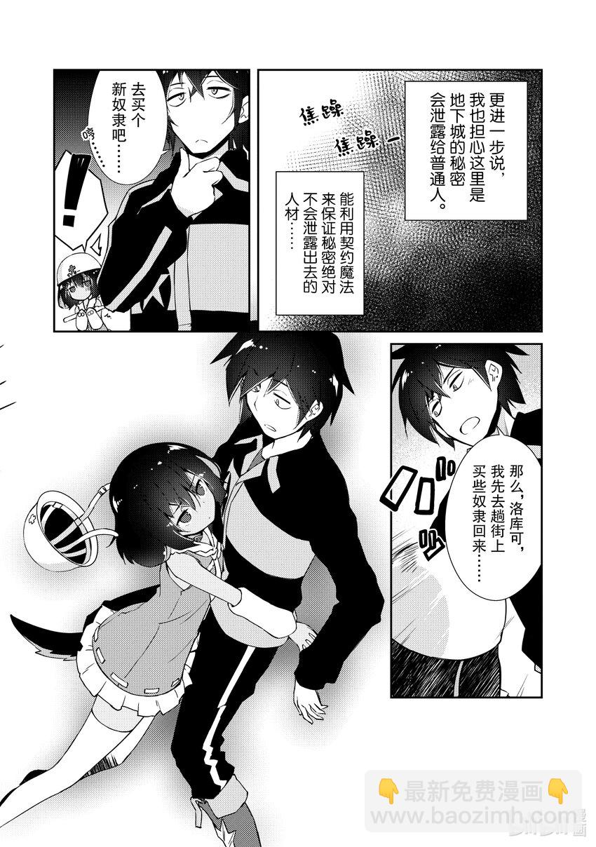 绝对不想工作的地下城城主想睡懒觉 - 12 运营方针 - 第14张图