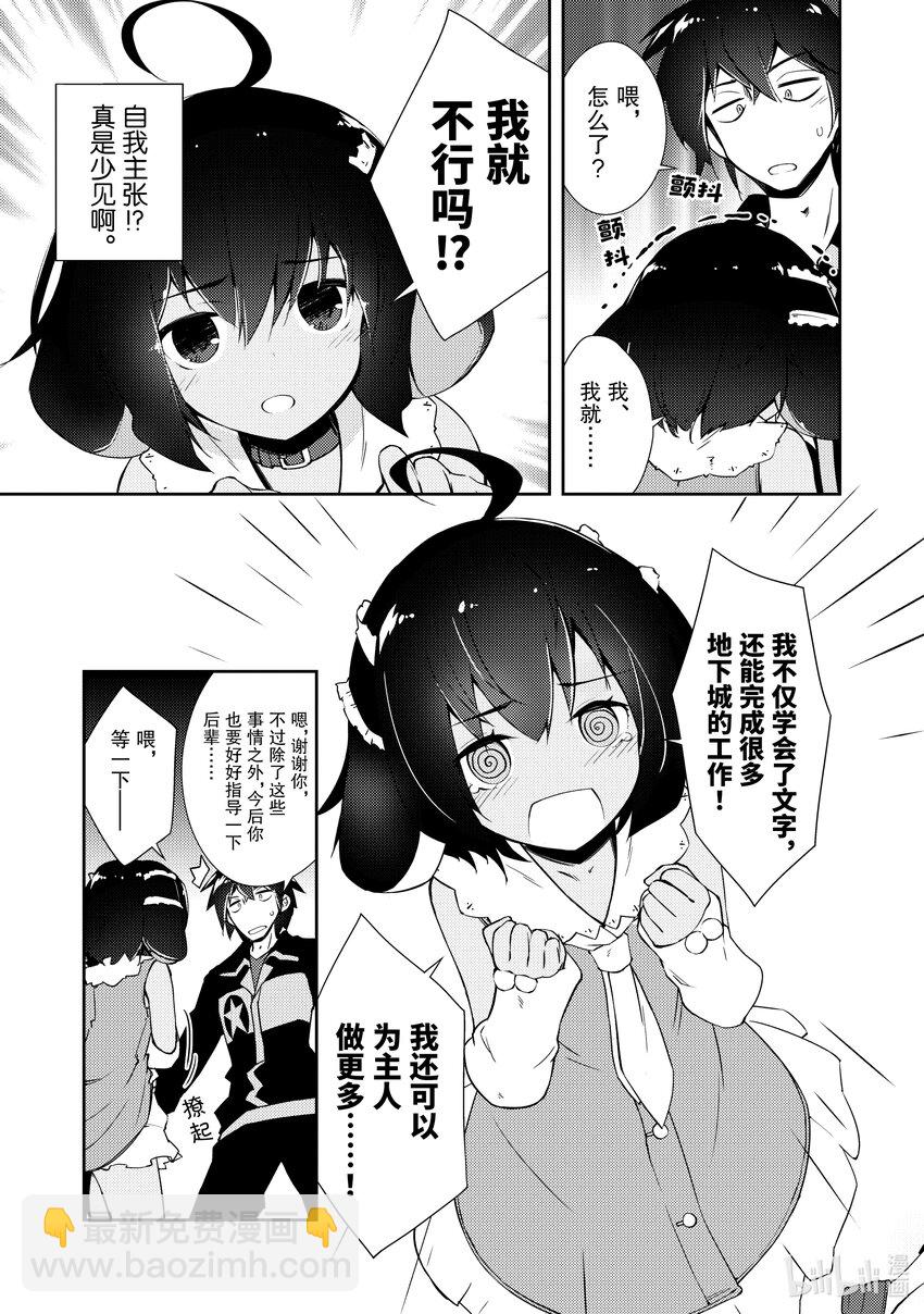 绝对不想工作的地下城城主想睡懒觉 - 12 运营方针 - 第15张图