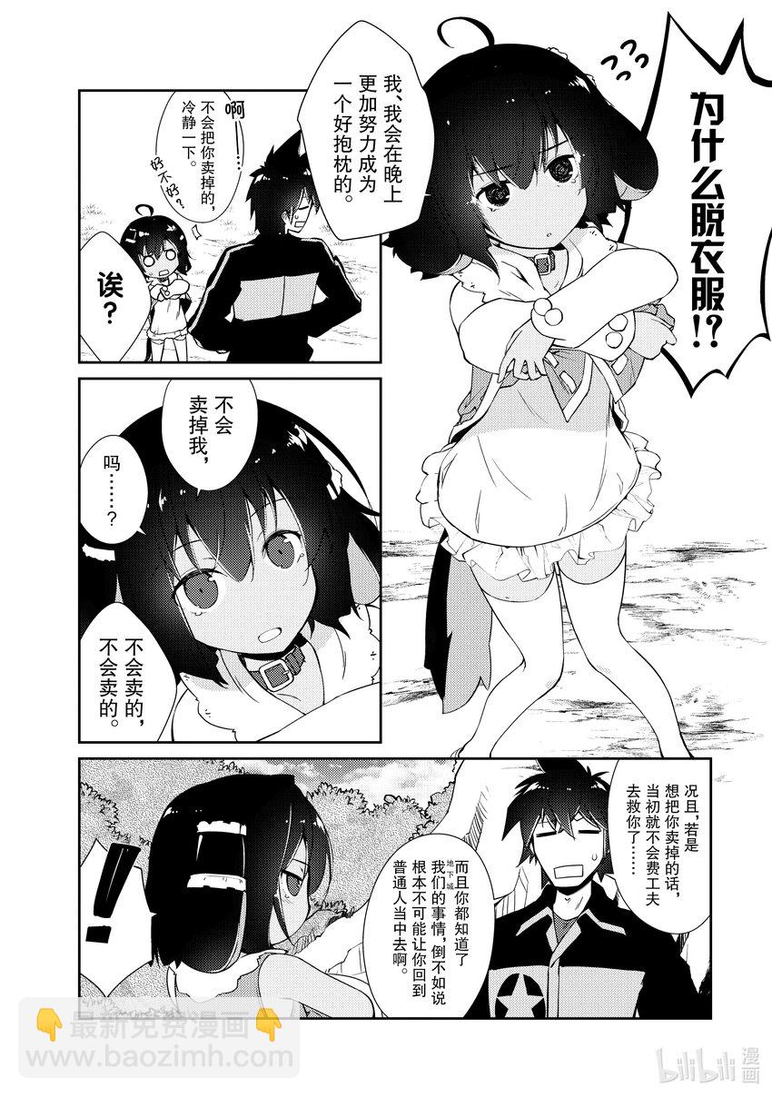 绝对不想工作的地下城城主想睡懒觉 - 12 运营方针 - 第16张图