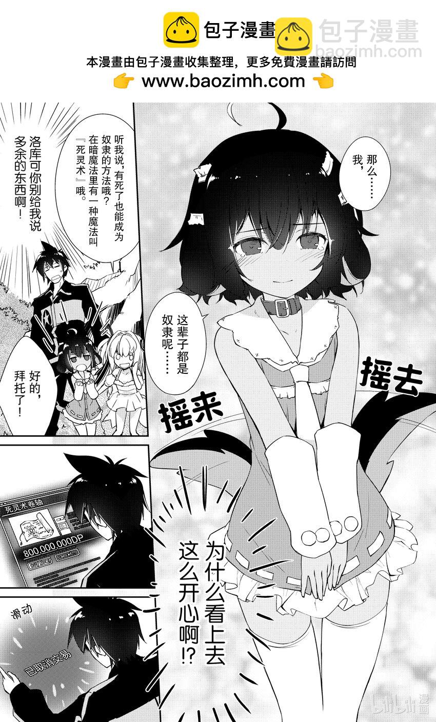 绝对不想工作的地下城城主想睡懒觉 - 12 运营方针 - 第17张图