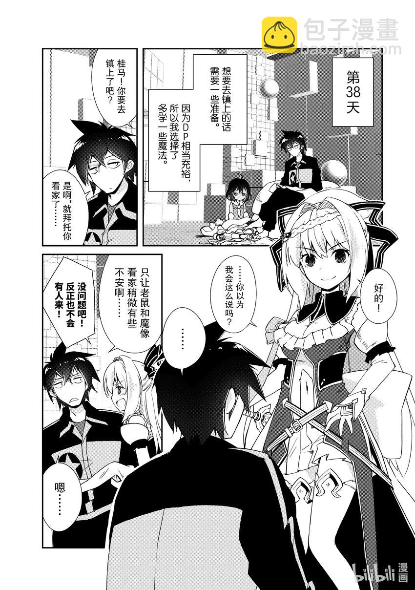 绝对不想工作的地下城城主想睡懒觉 - 12 运营方针 - 第18张图