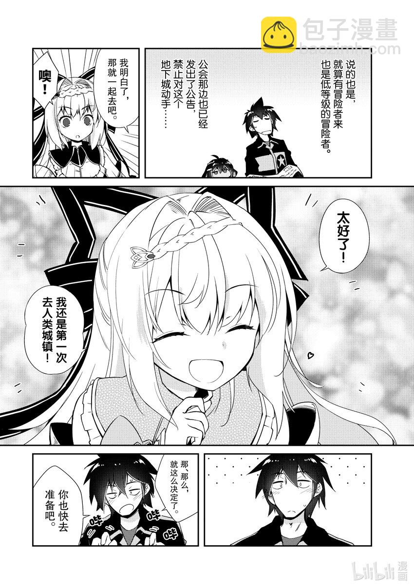 绝对不想工作的地下城城主想睡懒觉 - 12 运营方针 - 第19张图