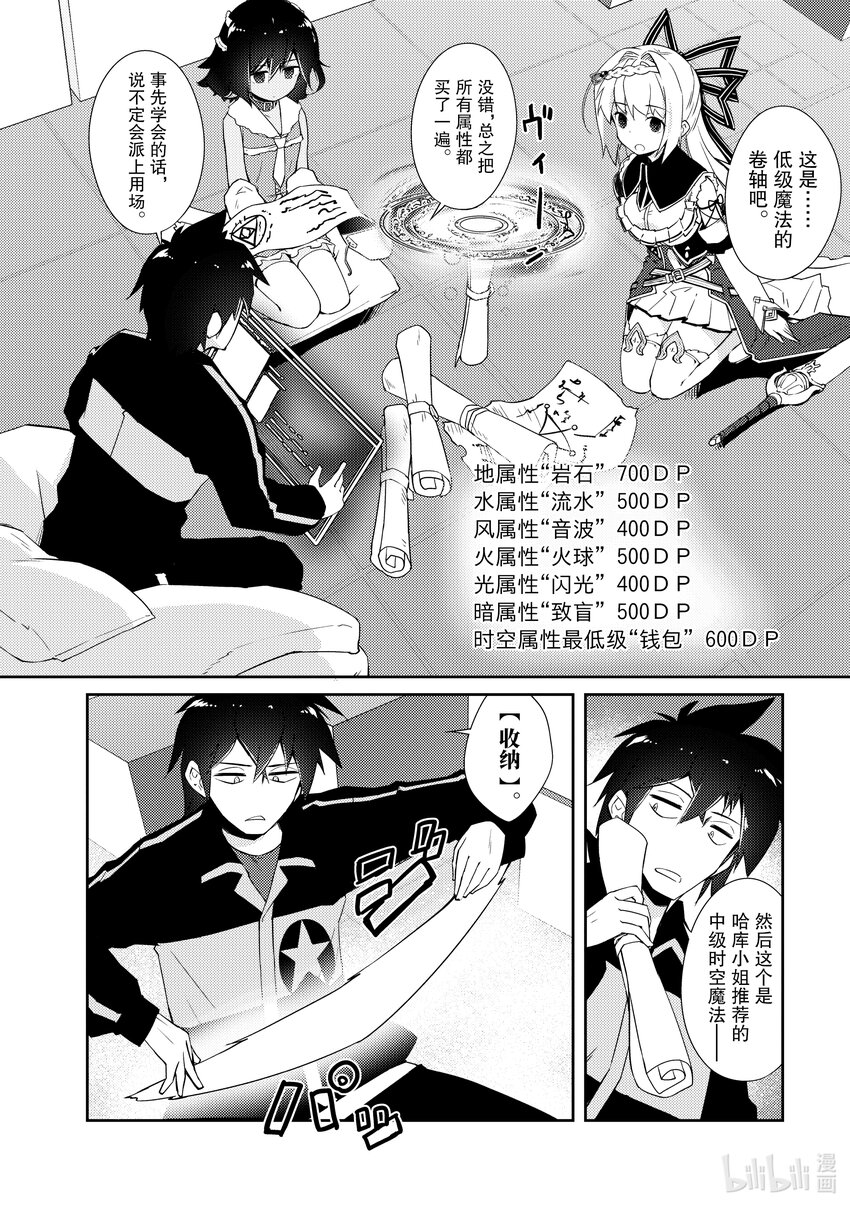 绝对不想工作的地下城城主想睡懒觉 - 12 运营方针 - 第20张图