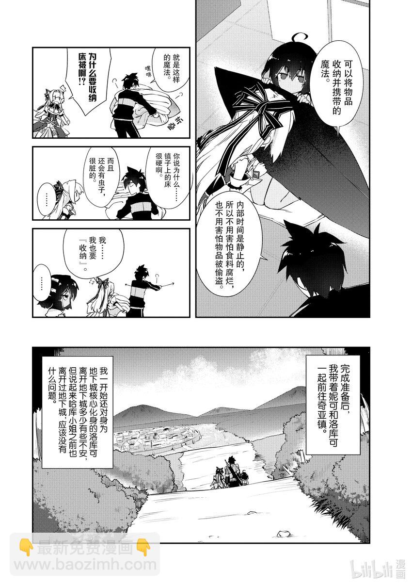 绝对不想工作的地下城城主想睡懒觉 - 12 运营方针 - 第21张图