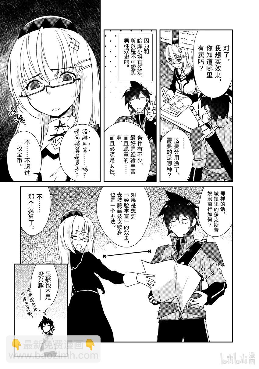 绝对不想工作的地下城城主想睡懒觉 - 12 运营方针 - 第23张图