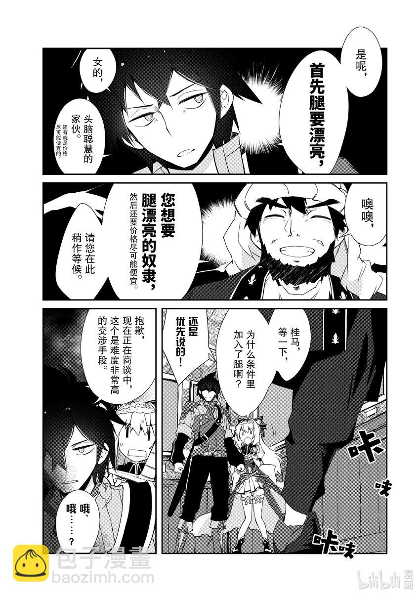 绝对不想工作的地下城城主想睡懒觉 - 12 运营方针 - 第26张图