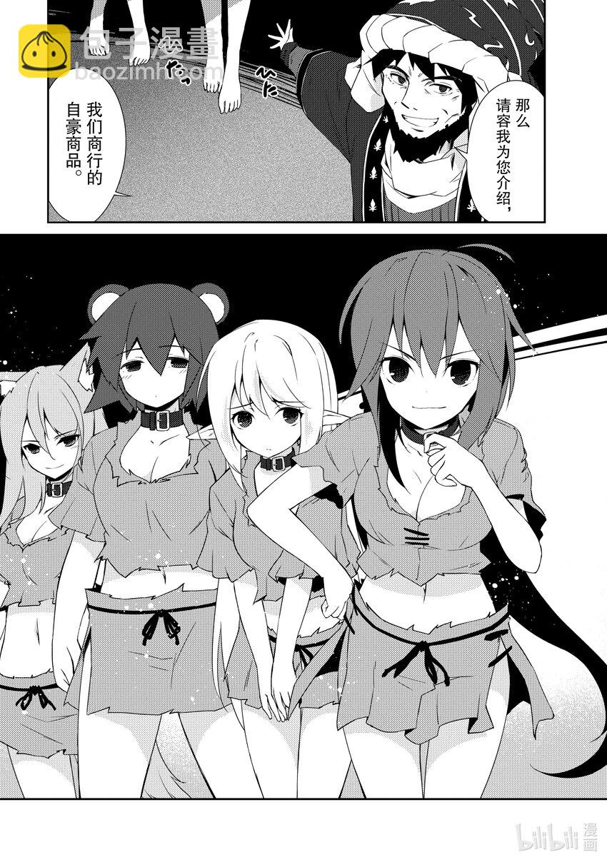 绝对不想工作的地下城城主想睡懒觉 - 12 运营方针 - 第27张图