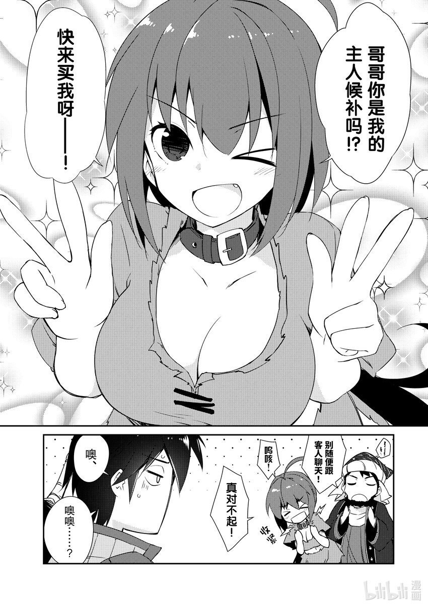 绝对不想工作的地下城城主想睡懒觉 - 12 运营方针 - 第28张图