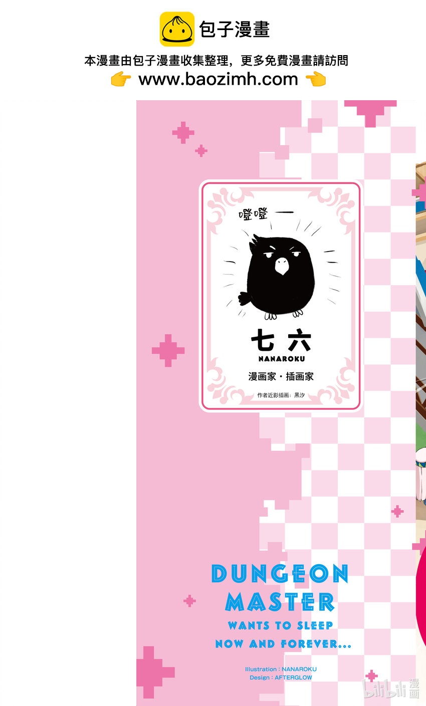 绝对不想工作的地下城城主想睡懒觉 - 12 运营方针 - 第2张图