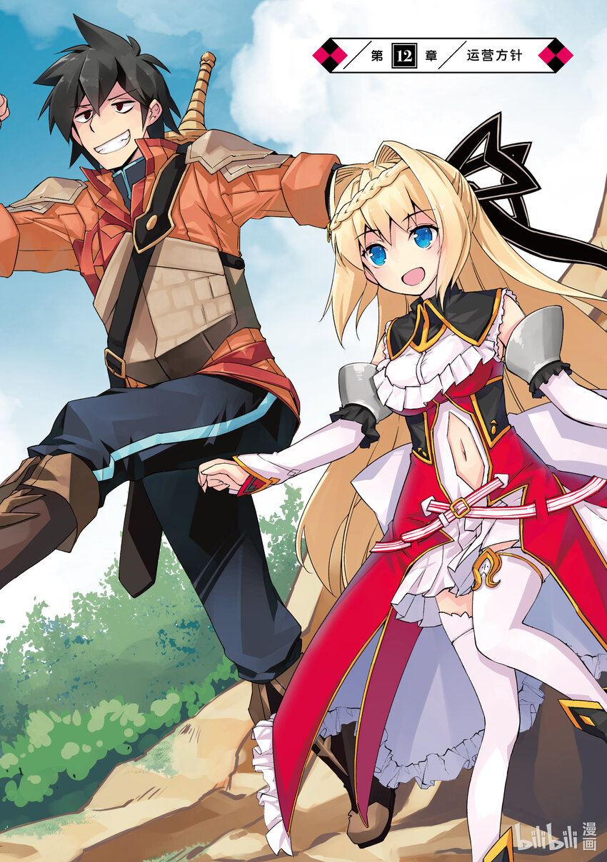 绝对不想工作的地下城城主想睡懒觉 - 12 运营方针 - 第4张图