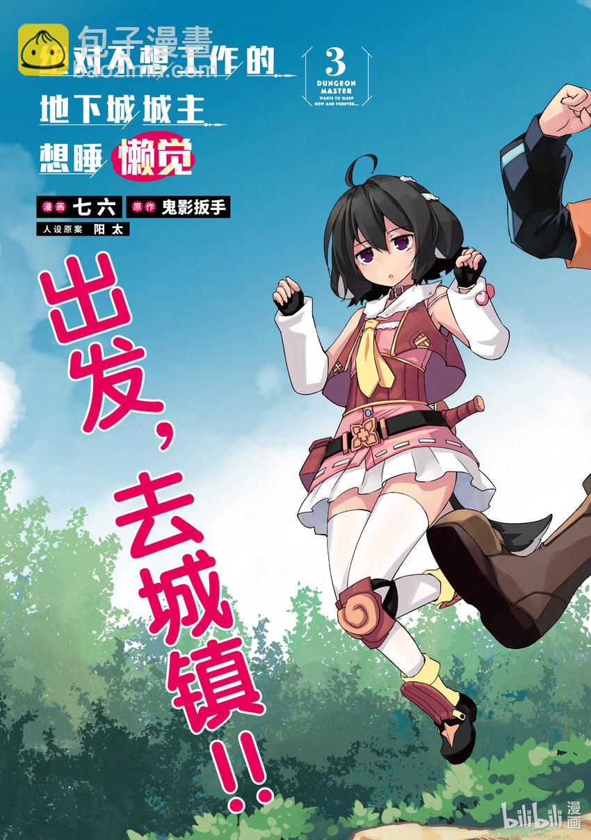 绝对不想工作的地下城城主想睡懒觉 - 12 运营方针 - 第5张图