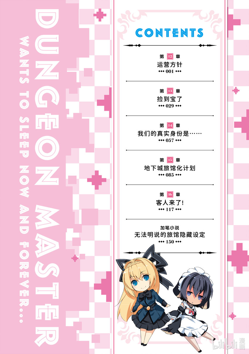 绝对不想工作的地下城城主想睡懒觉 - 12 运营方针 - 第6张图