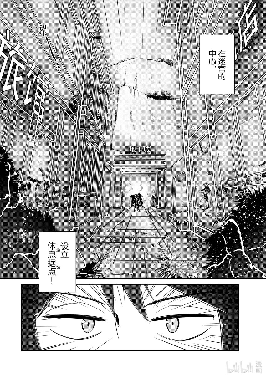 绝对不想工作的地下城城主想睡懒觉 - 12 运营方针 - 第9张图