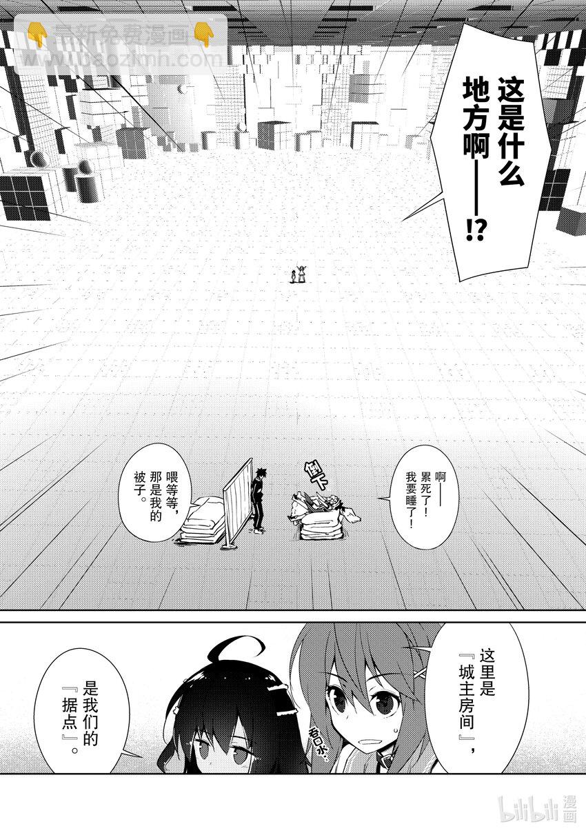 绝对不想工作的地下城城主想睡懒觉 - 14 我们的真实身份是…… - 第11张图