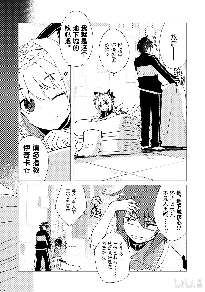 绝对不想工作的地下城城主想睡懒觉 - 14 我们的真实身份是…… - 第12张图