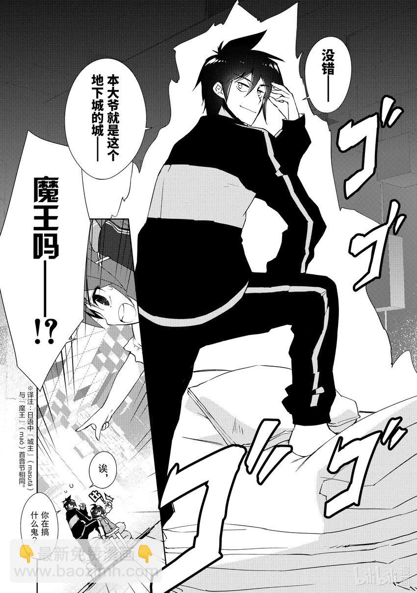 绝对不想工作的地下城城主想睡懒觉 - 14 我们的真实身份是…… - 第13张图