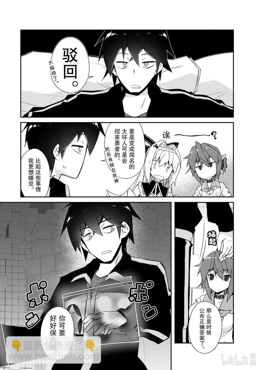 绝对不想工作的地下城城主想睡懒觉 - 14 我们的真实身份是…… - 第15张图