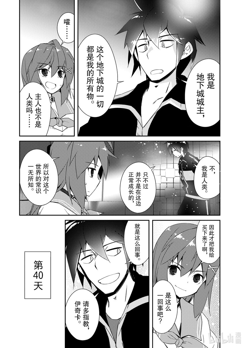 绝对不想工作的地下城城主想睡懒觉 - 14 我们的真实身份是…… - 第17张图