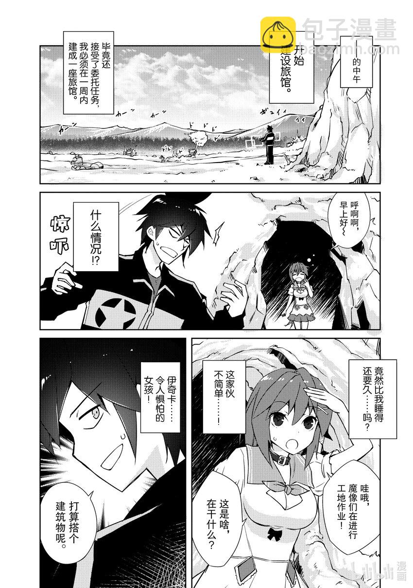 绝对不想工作的地下城城主想睡懒觉 - 14 我们的真实身份是…… - 第18张图