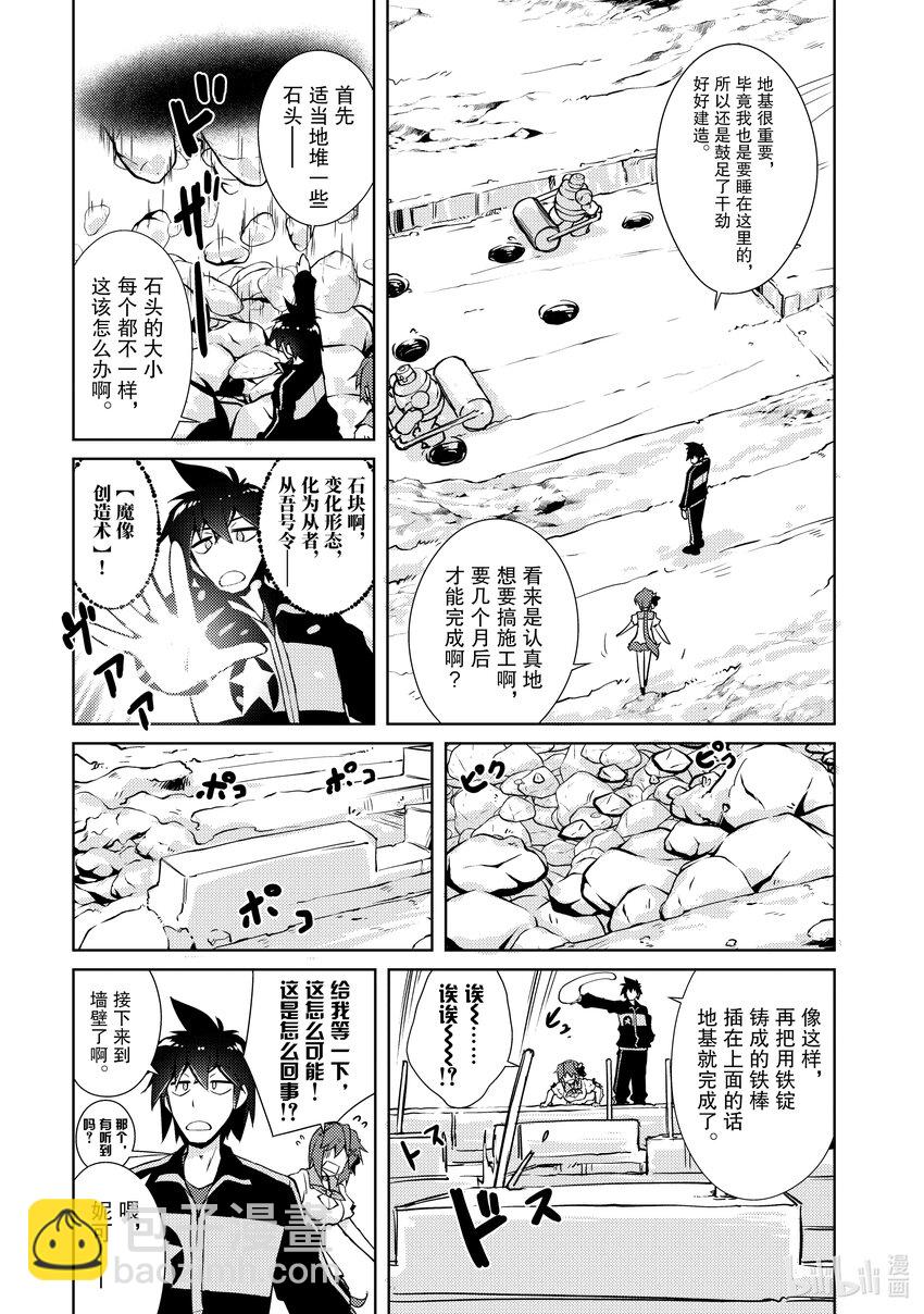 绝对不想工作的地下城城主想睡懒觉 - 14 我们的真实身份是…… - 第19张图