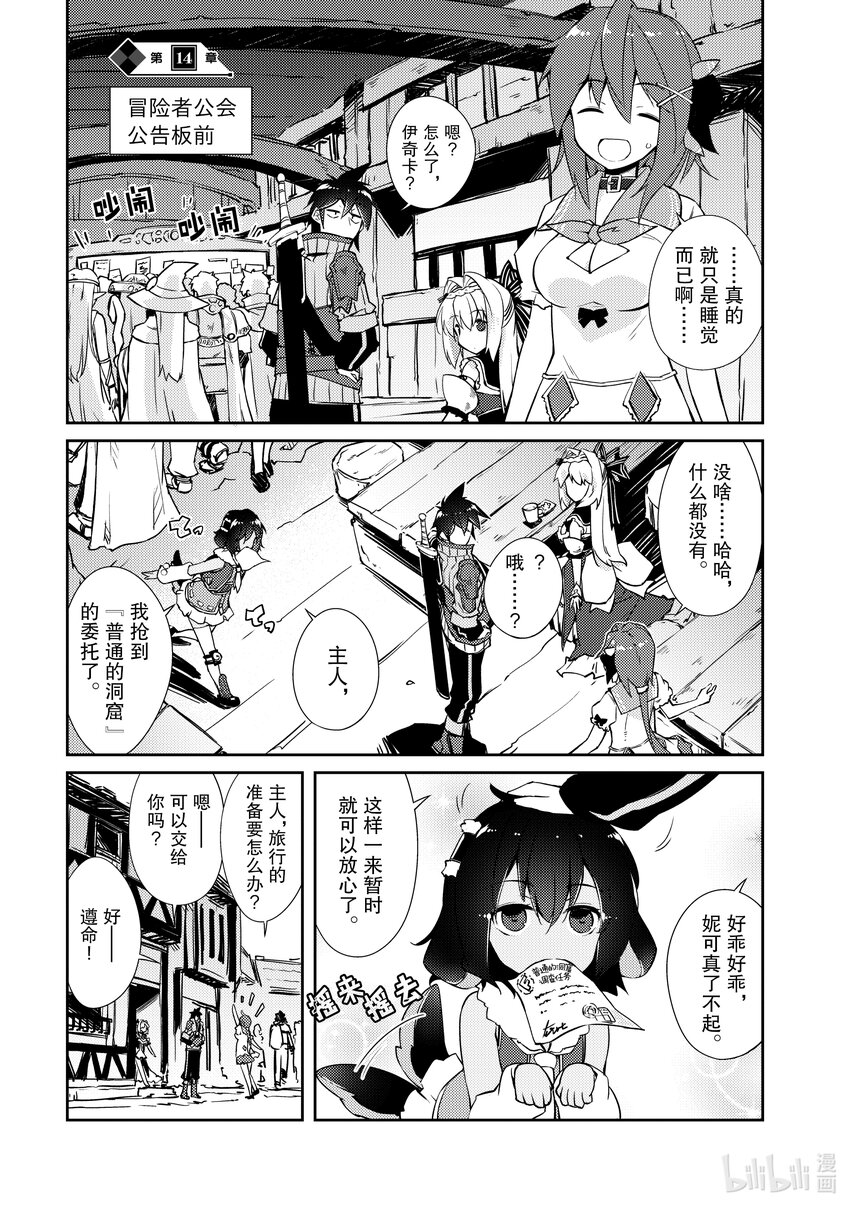 绝对不想工作的地下城城主想睡懒觉 - 14 我们的真实身份是…… - 第1张图