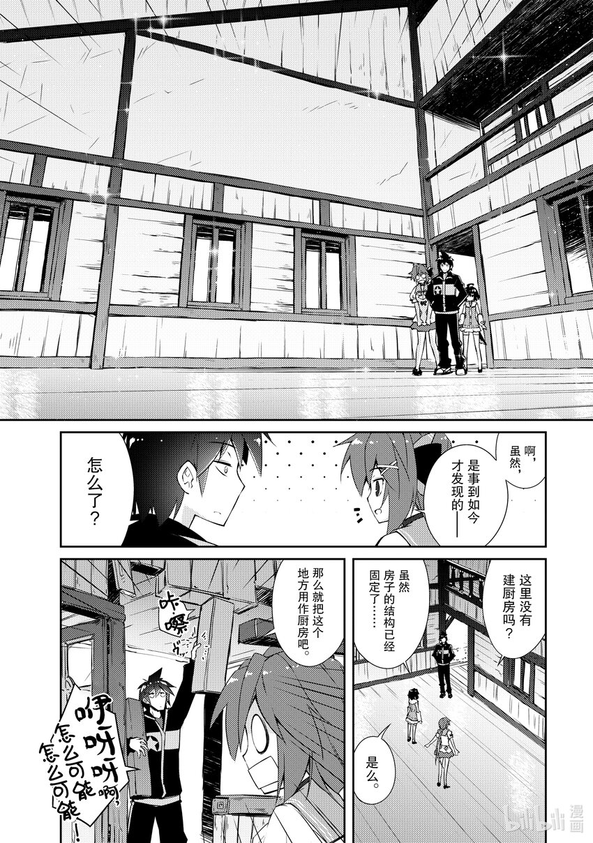 绝对不想工作的地下城城主想睡懒觉 - 14 我们的真实身份是…… - 第22张图