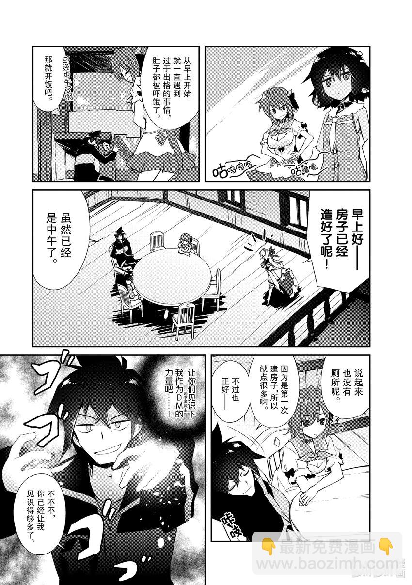 绝对不想工作的地下城城主想睡懒觉 - 14 我们的真实身份是…… - 第23张图