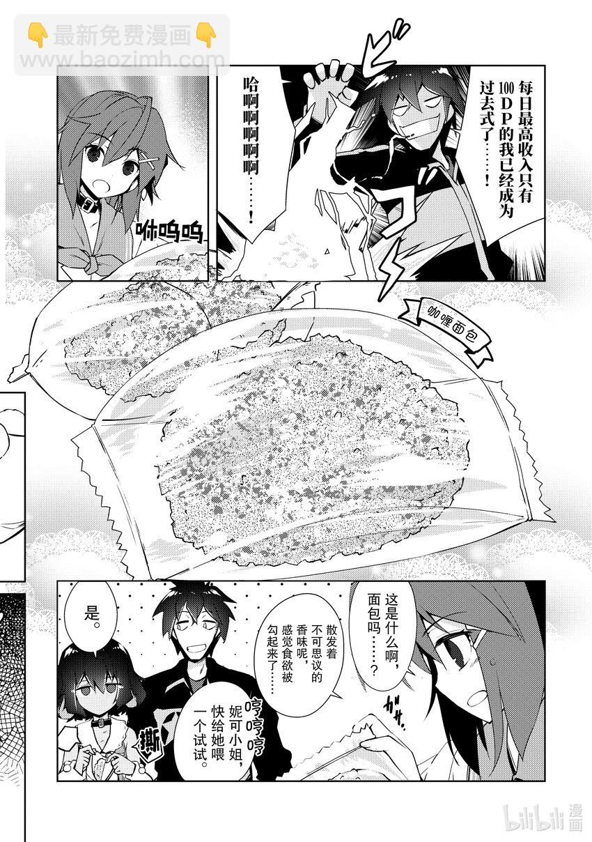 绝对不想工作的地下城城主想睡懒觉 - 14 我们的真实身份是…… - 第24张图