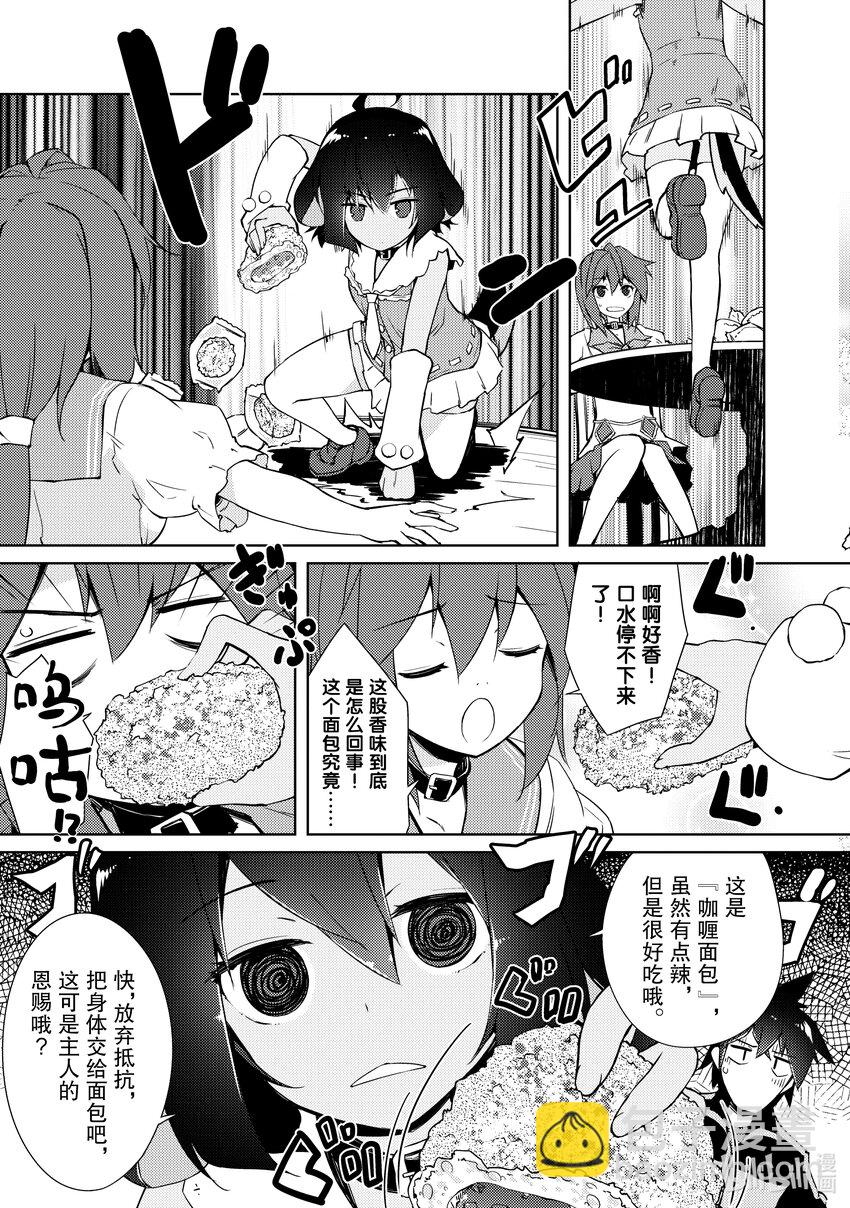 绝对不想工作的地下城城主想睡懒觉 - 14 我们的真实身份是…… - 第25张图