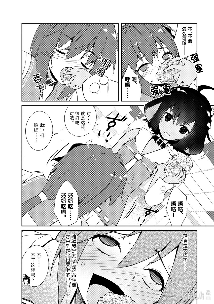 绝对不想工作的地下城城主想睡懒觉 - 14 我们的真实身份是…… - 第26张图