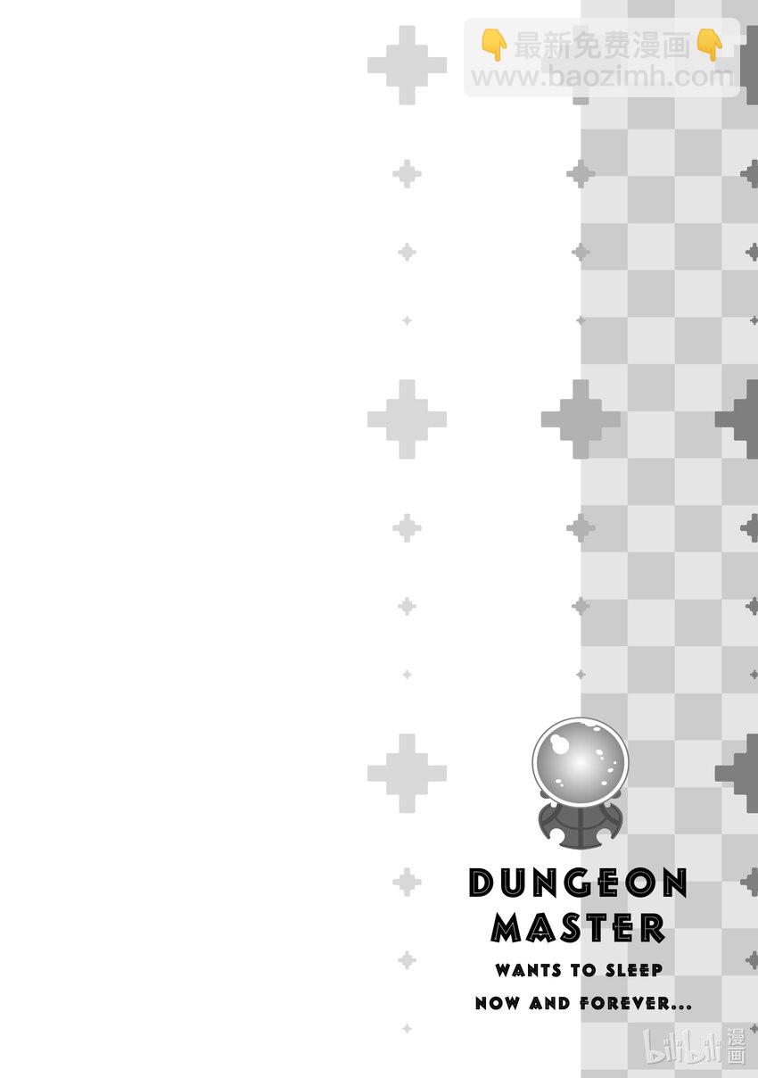 绝对不想工作的地下城城主想睡懒觉 - 14 我们的真实身份是…… - 第28张图