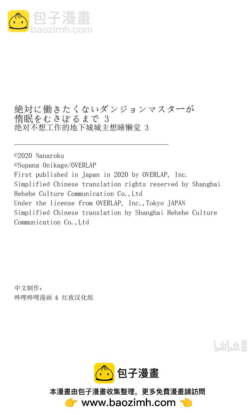 绝对不想工作的地下城城主想睡懒觉 - 14 我们的真实身份是…… - 第29张图