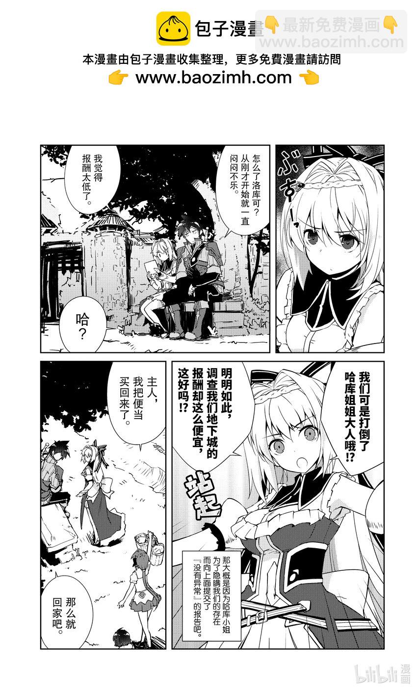 绝对不想工作的地下城城主想睡懒觉 - 14 我们的真实身份是…… - 第2张图