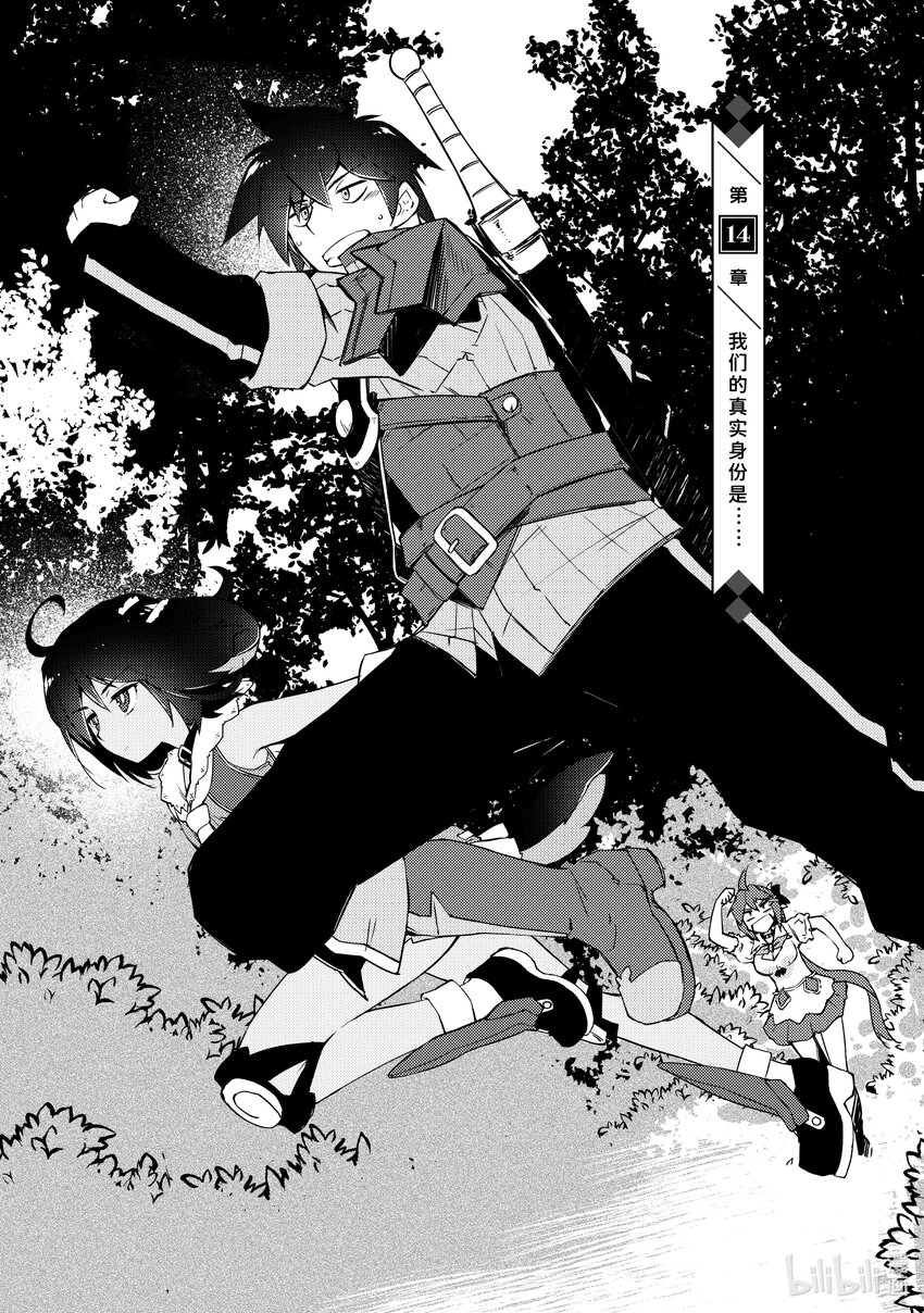 绝对不想工作的地下城城主想睡懒觉 - 14 我们的真实身份是…… - 第3张图