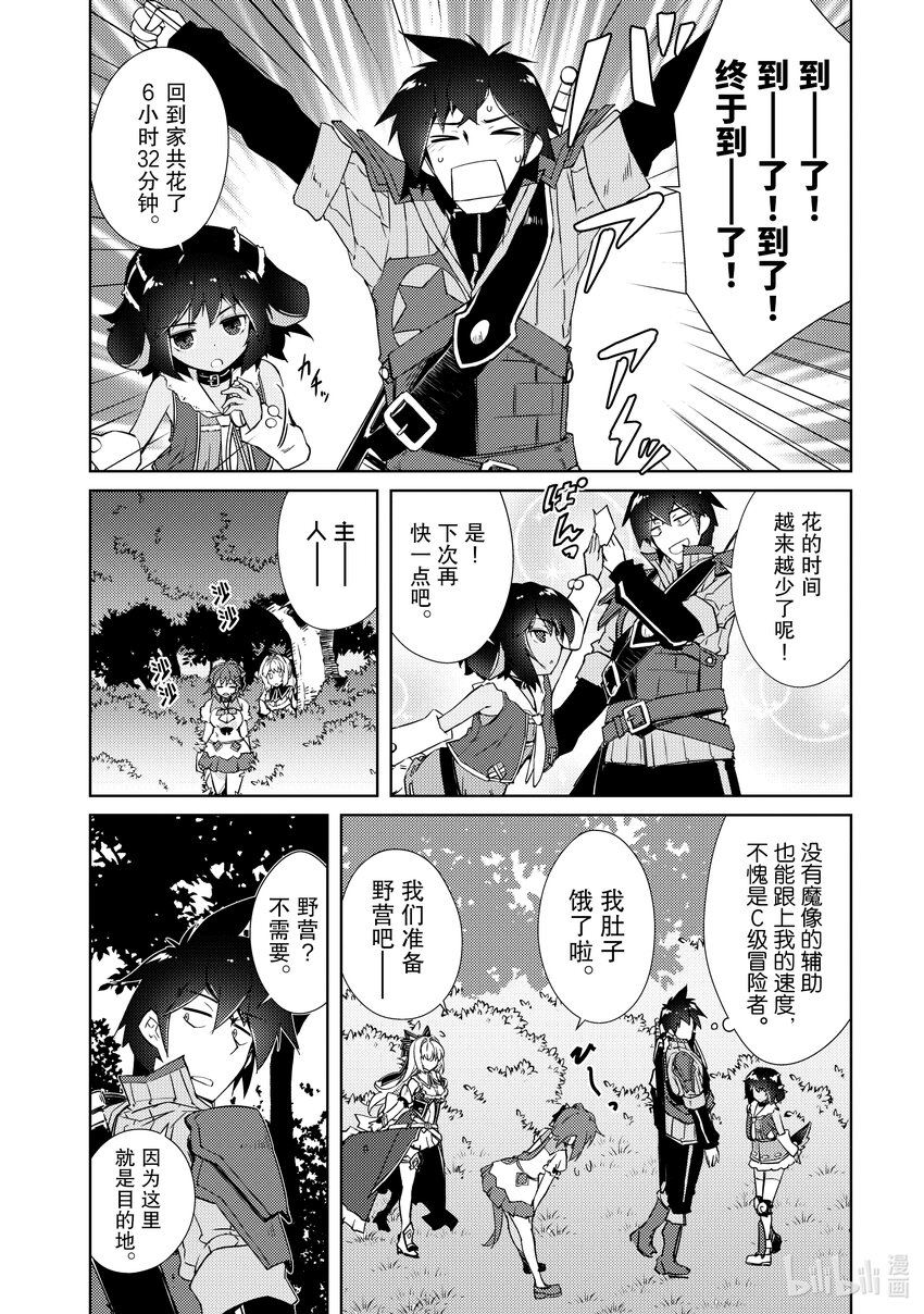 绝对不想工作的地下城城主想睡懒觉 - 14 我们的真实身份是…… - 第4张图