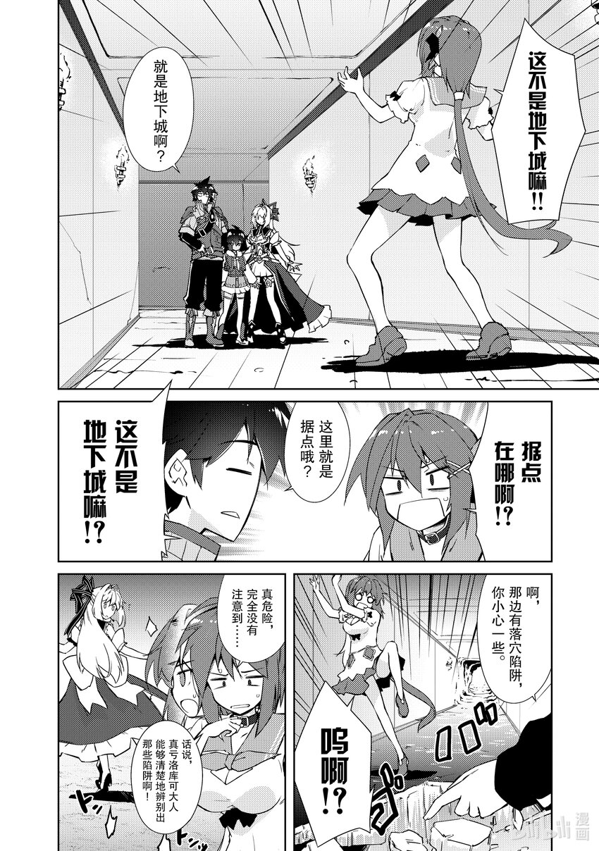 绝对不想工作的地下城城主想睡懒觉 - 14 我们的真实身份是…… - 第6张图