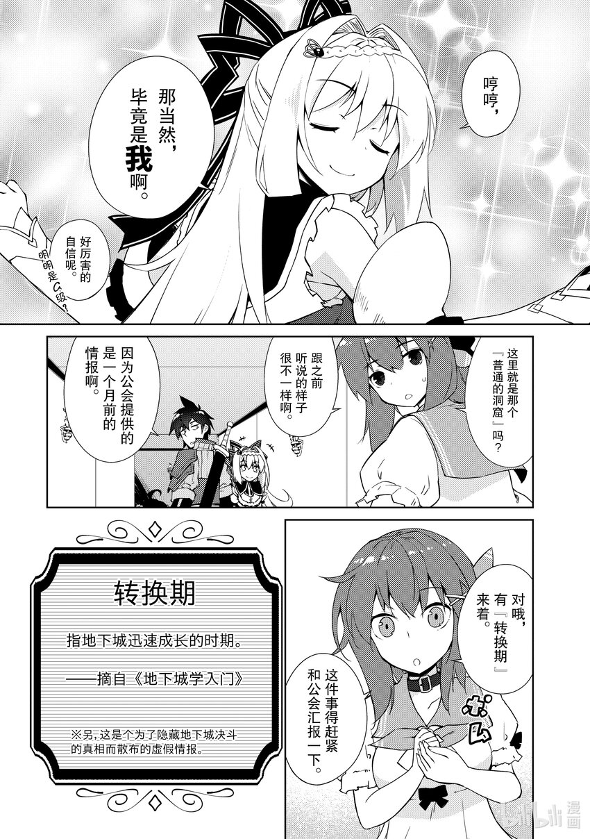 绝对不想工作的地下城城主想睡懒觉 - 14 我们的真实身份是…… - 第7张图