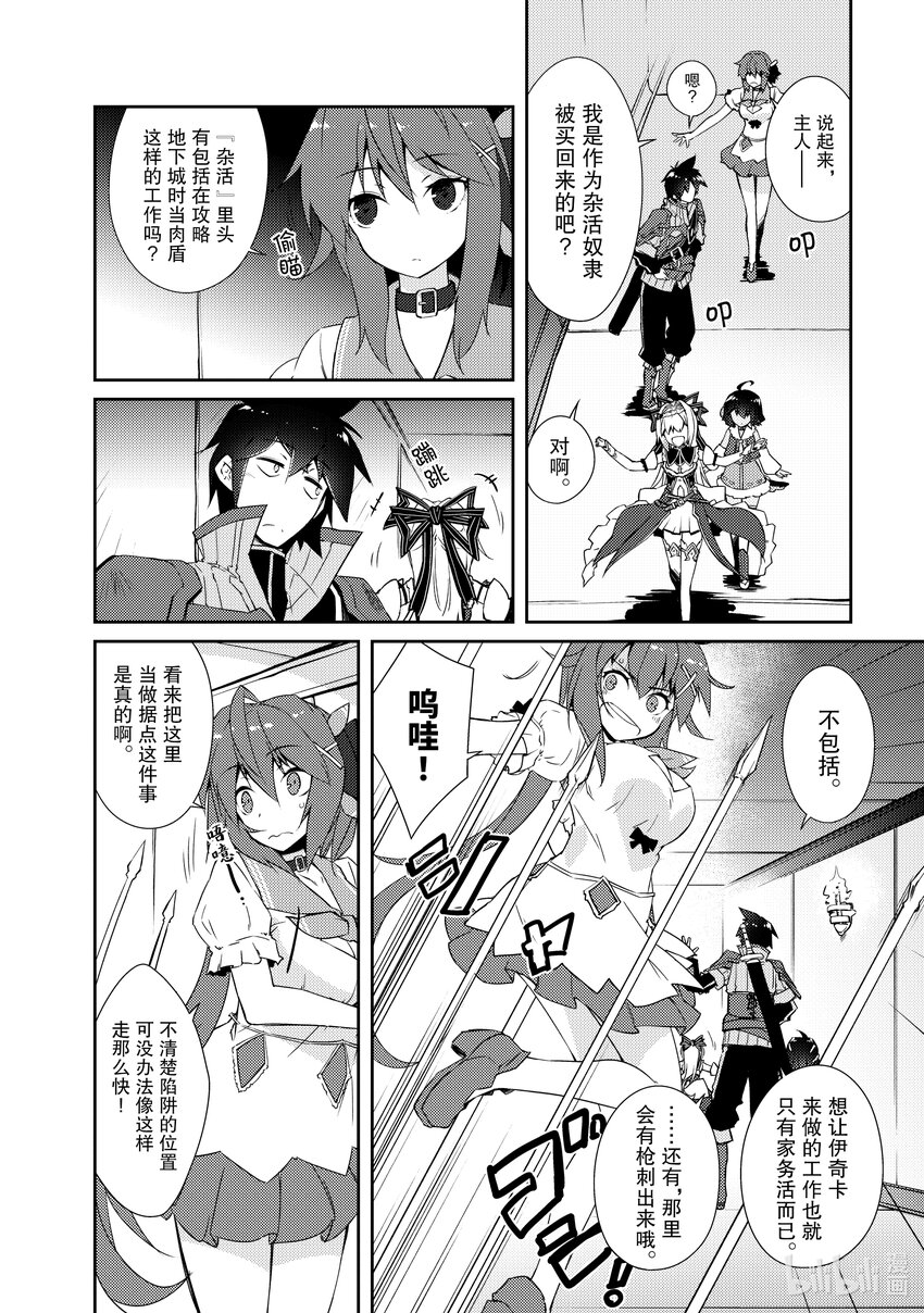 绝对不想工作的地下城城主想睡懒觉 - 14 我们的真实身份是…… - 第8张图