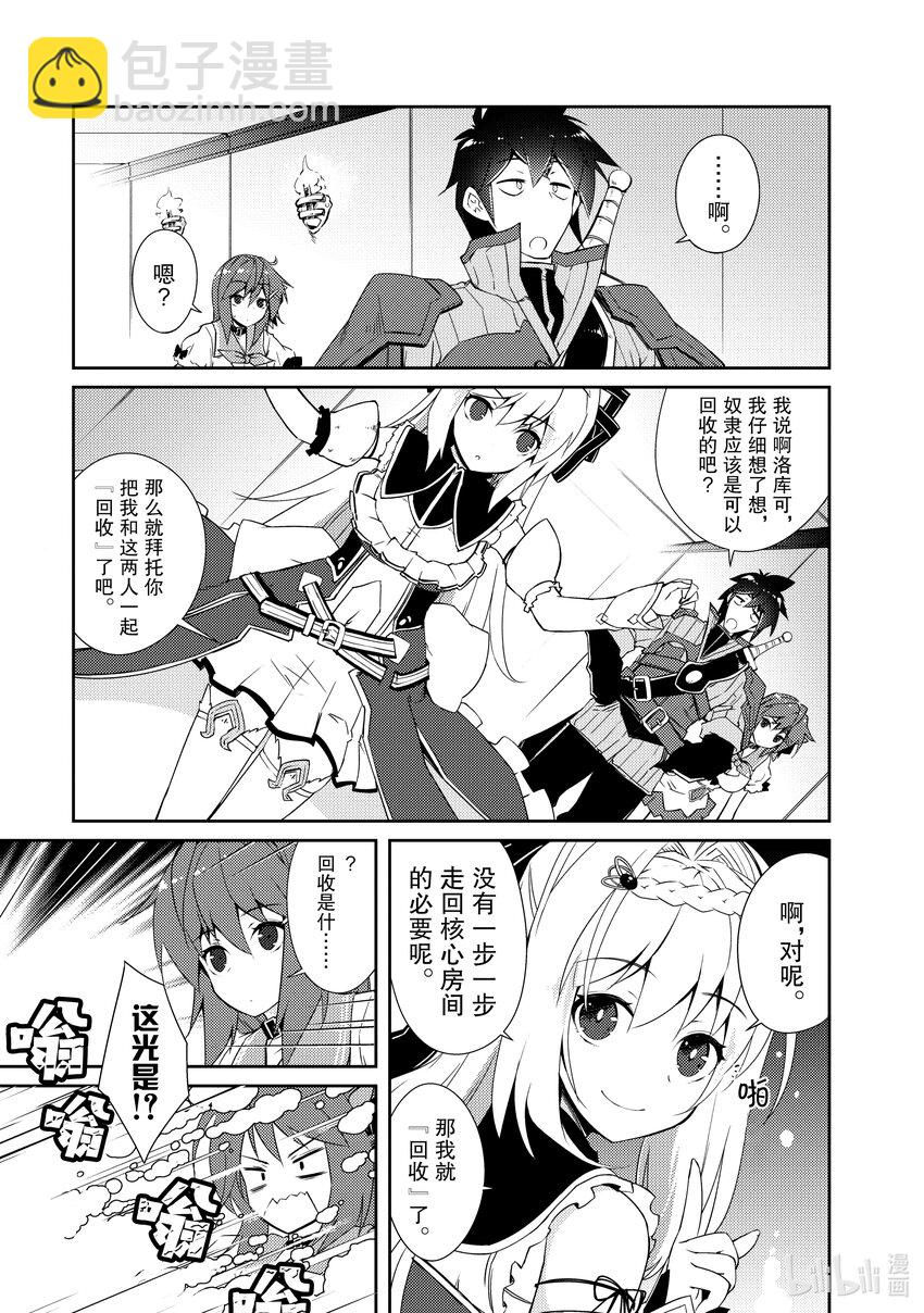 绝对不想工作的地下城城主想睡懒觉 - 14 我们的真实身份是…… - 第9张图